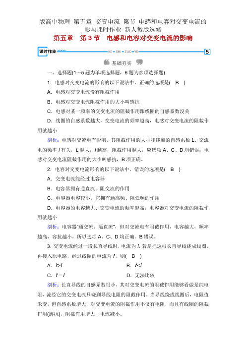 版高中物理 第五章 交变电流 第节 电感和电容对交变电流的影响课时作业 新人教版选修