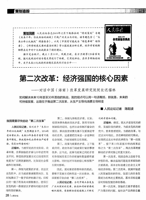 第二次改革：经济强国的核心因素——对话中国(海南)改革发展研究院院长迟福林
