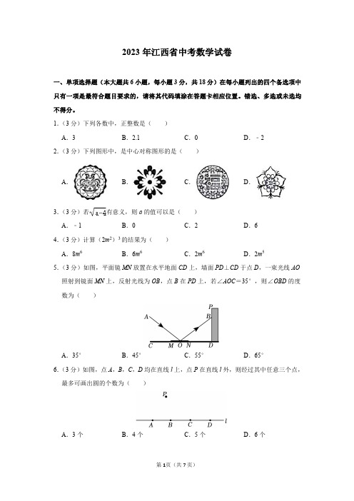 2023年江西省中考数学试卷及答案解析