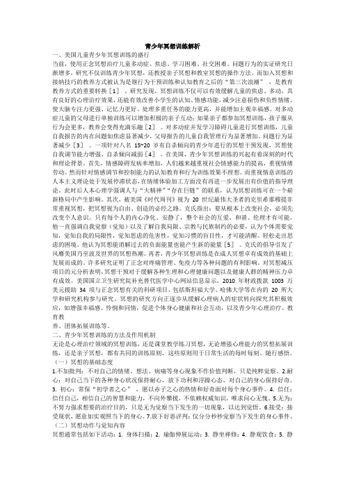青少年冥想训练解析