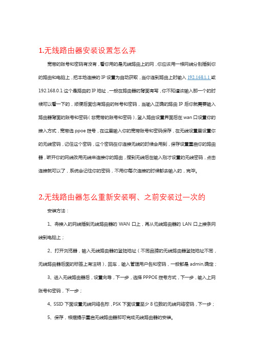 无线路由器的设置与安装