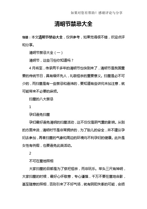 清明节禁忌大全