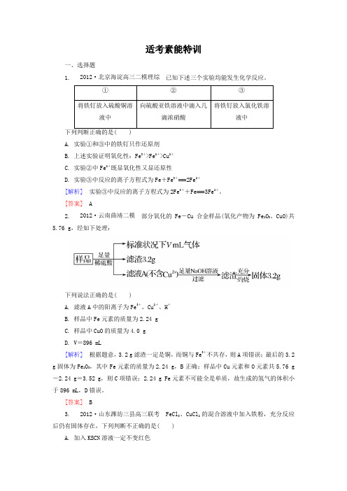 高三化学二轮复习大集训《金属元素单质及其重要化合物》(含答案解析)