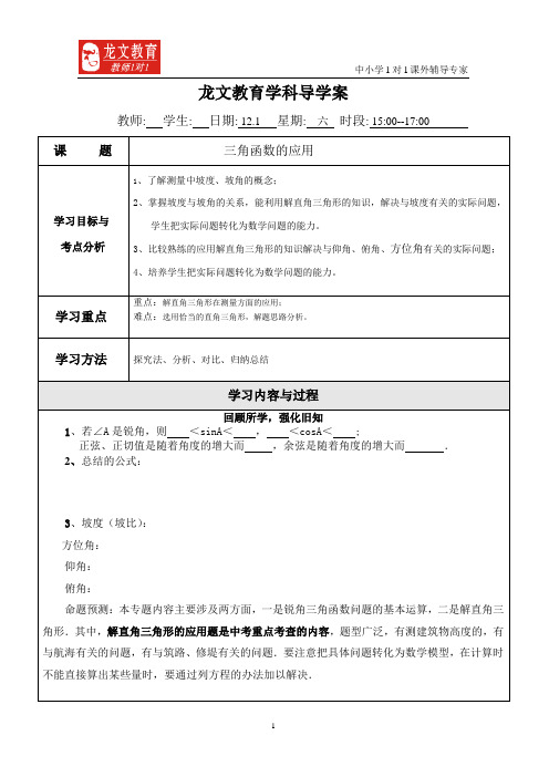三角函数的应用