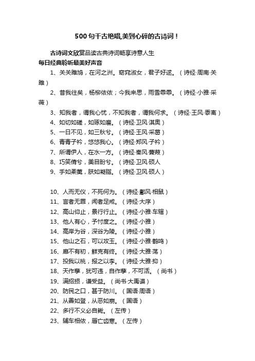 500句千古绝唱,美到心碎的古诗词！