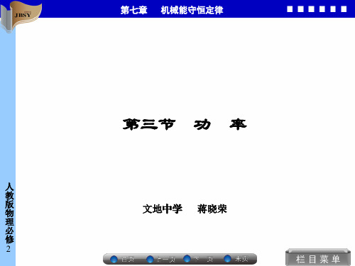 第三节 功 率