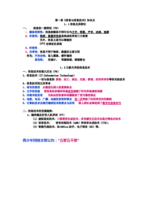第一章《信息与信息技术》知识点