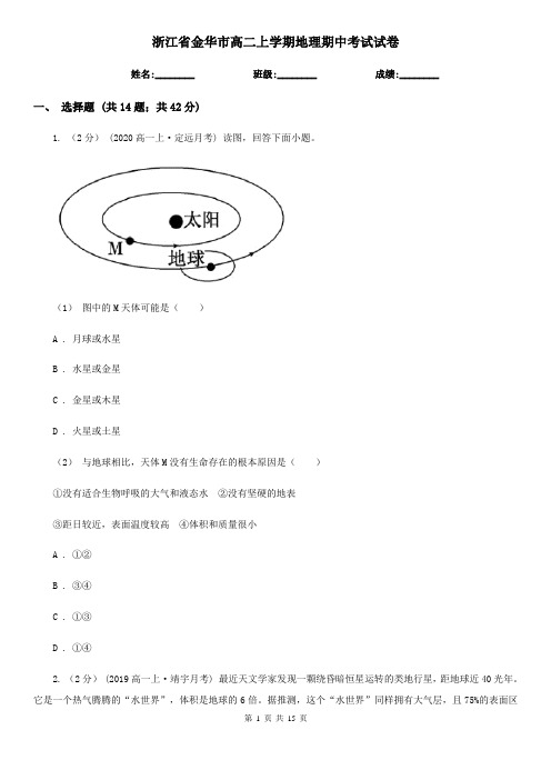 浙江省金华市高二上学期地理期中考试试卷