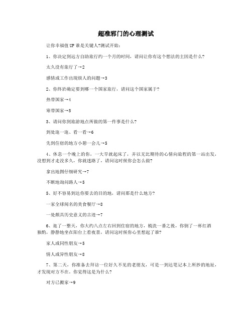超准邪门的心理测试