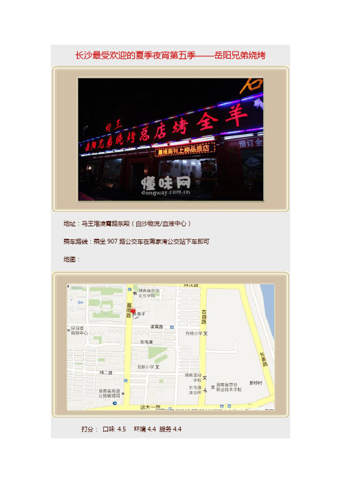 懂味带图探店长沙哪里夜宵最好吃第五季——岳阳兄弟烧烤