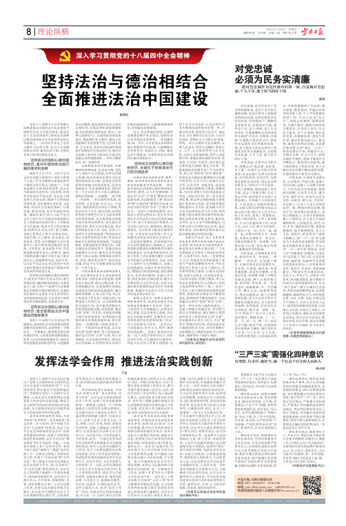 坚持法治与德治相结合 全面推进法治中国建设