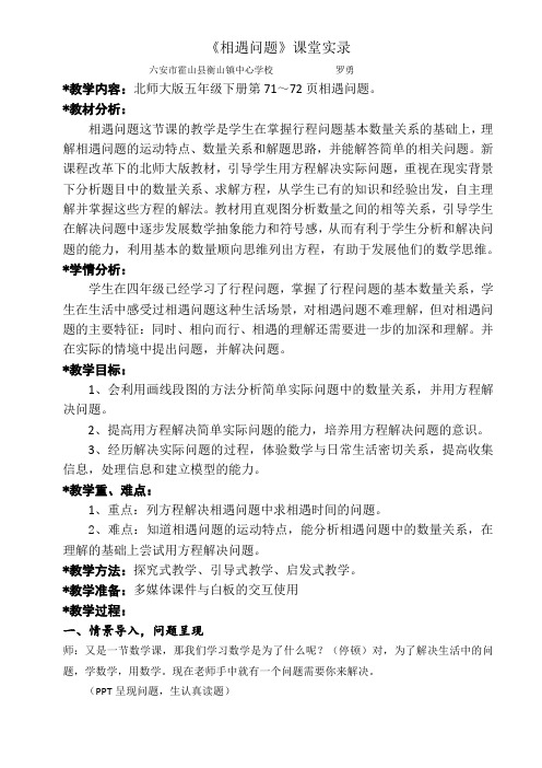 相遇问题课堂实录
