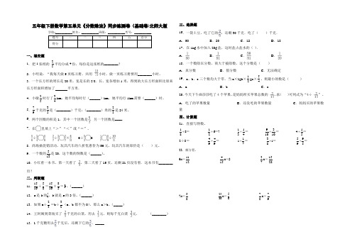 五年级下册数学第五单元《分数除法》同步练测卷(基础卷)北师大版(含答案)