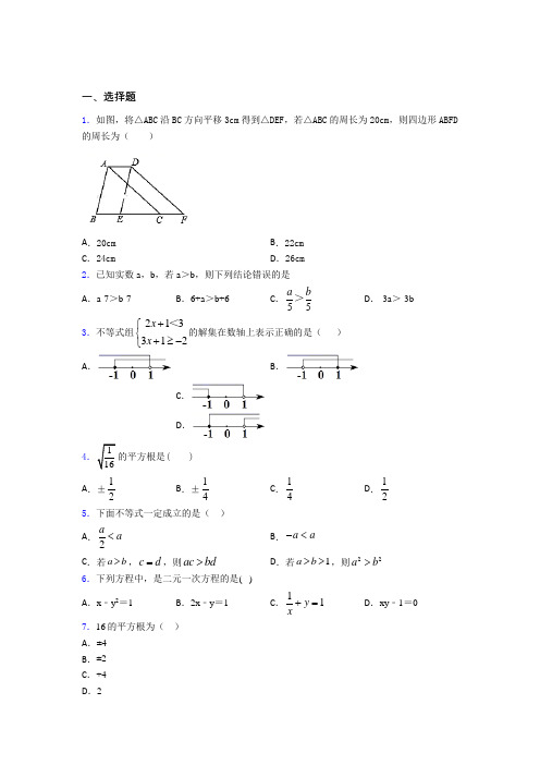 (必考题)初中数学七年级下期末经典题(提高培优)(1)