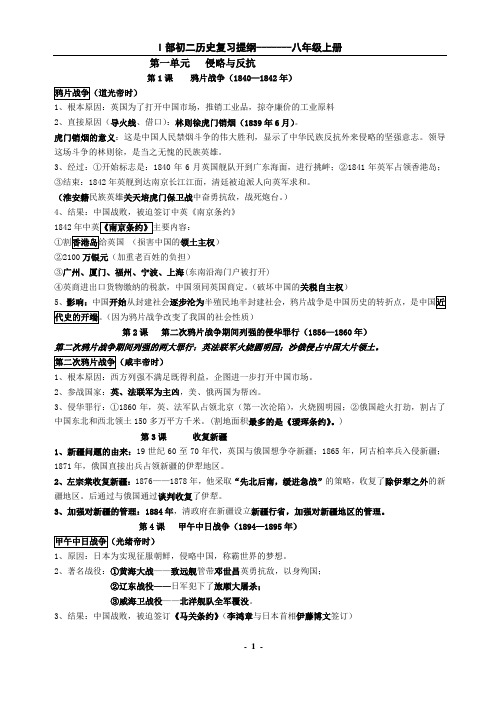 人教版八上历史提纲(最全面)