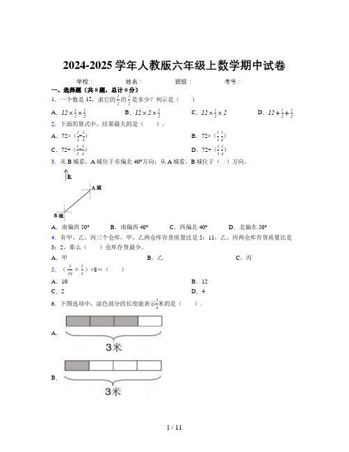 小学数学六年级上册期中易错题重难点试卷含详细答案解析3252