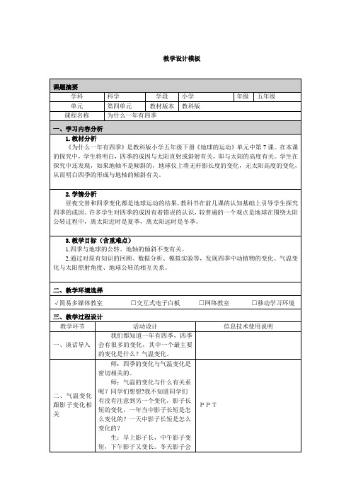 五年级下册科学教案-4.7 为什么一年有四季｜教科版 (8)