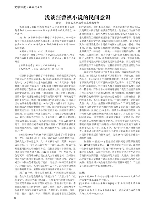 浅谈汪曾祺小说的民间意识