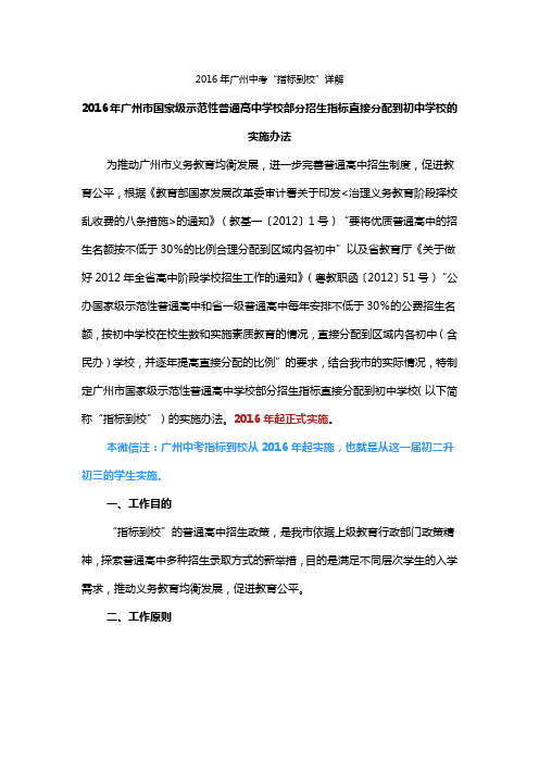 2016年广州“指标到校”详解