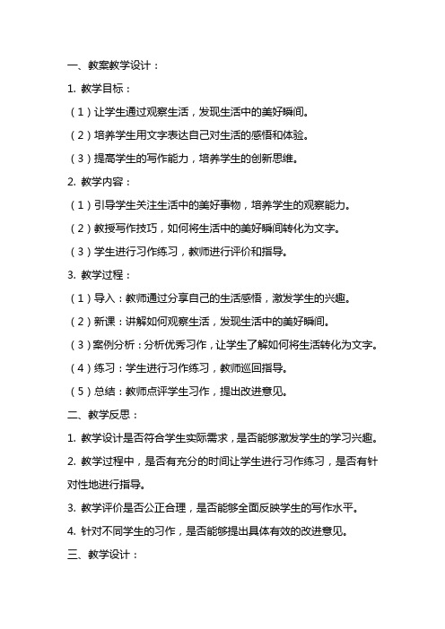 《习作：让生活更美好》教案教学设计及反思