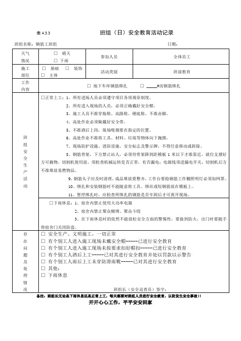 三大班组班组日活动记录模板