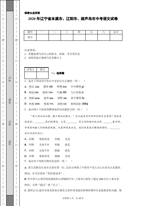 2020年辽宁省本溪市、辽阳市、葫芦岛市中考语文试卷(含详细解析)
