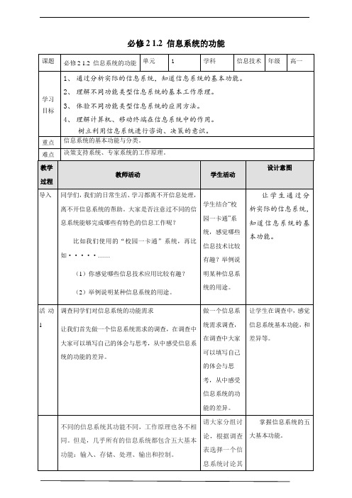 科教版必修2信息与社会 1.2 信息系统的功能 教案