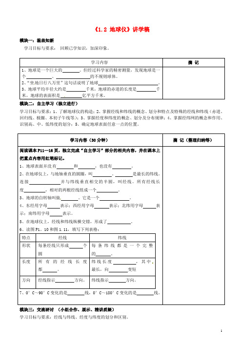 广东省河源市中英文实验学校七年级地理上册《1.2 地球