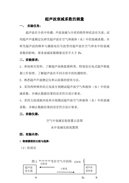 超声波衰减系数的测量word资料8页