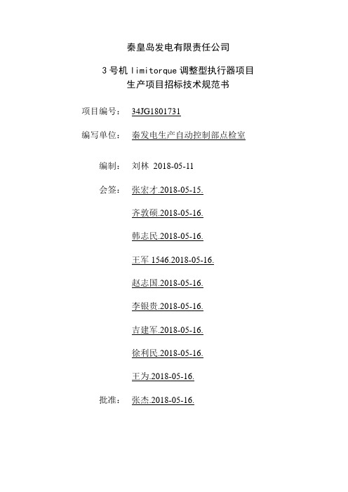 秦皇岛发电有限责任公司