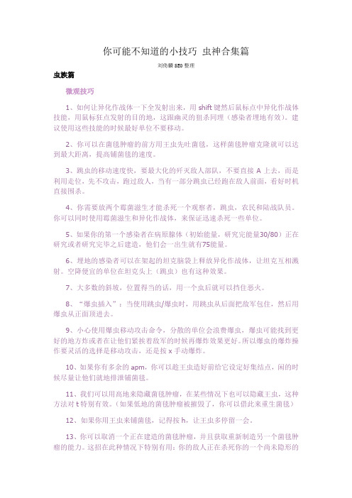 你可能不知道的小技巧 虫神合集篇