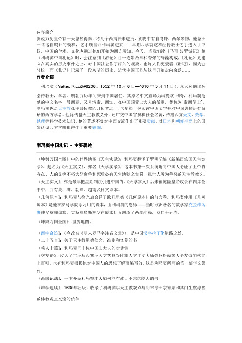 中国札记