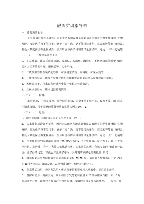 酿酒实训指导书.doc
