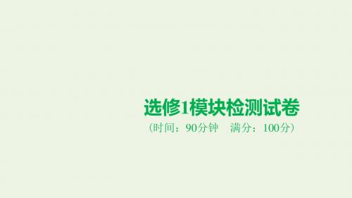 2019_2020学年高中生物模块检测试卷课件浙科版选修1