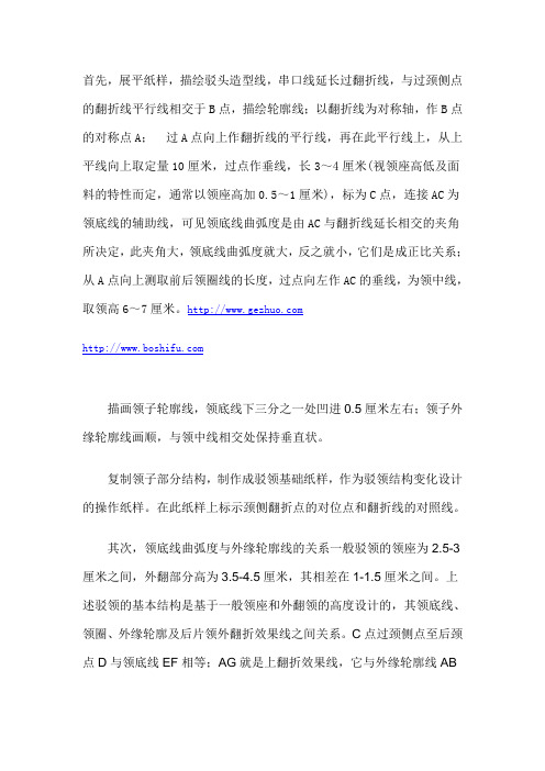 驳领的基本结构及基础纸样详解