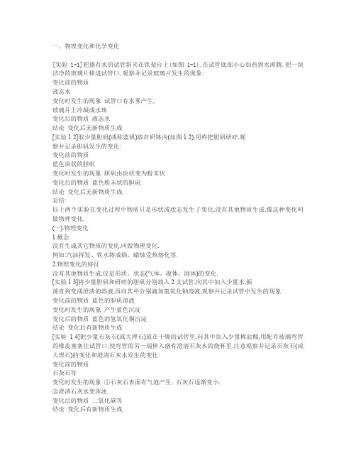 一、物理变化和化学变化