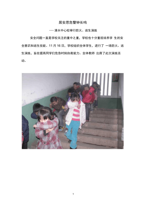 居安思危警钟长鸣