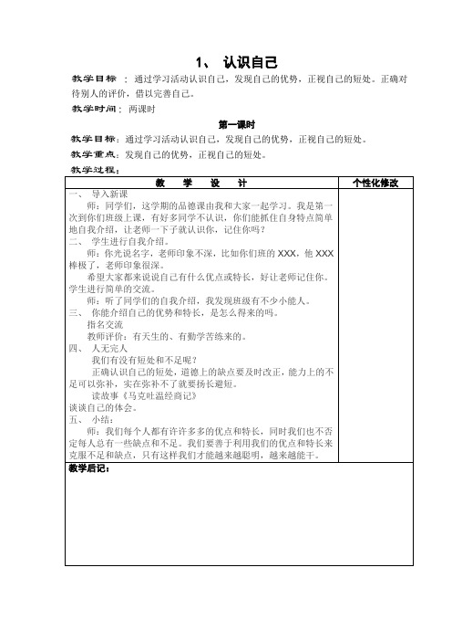 苏教版道德与法治《认识自己》教案