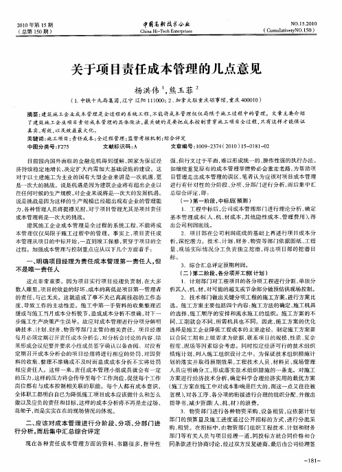 关于项目责任成本管理的几点意见