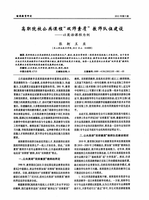 高职院校公共课程“双师素质”教师队伍建设以英语课程为例——以英语课程为例