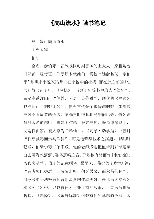 《高山流水》读书笔记