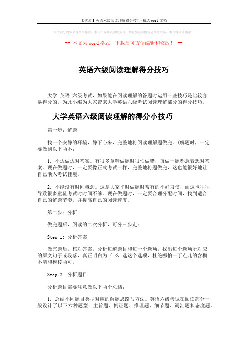 【优质】英语六级阅读理解得分技巧-精选word文档 (6页)