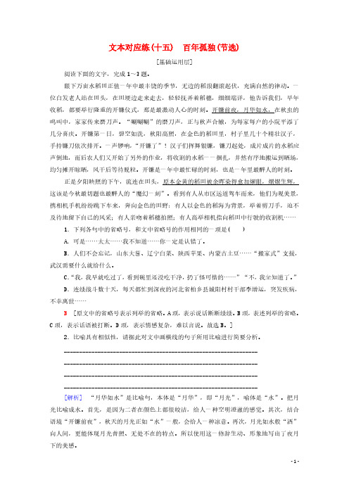 2021_2022学年高中语文文本对应练15百年孤独节选含解析选择性必修上册