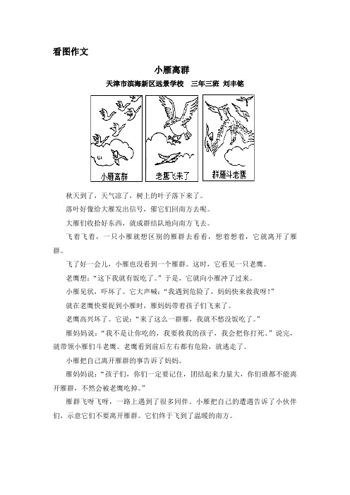 看图作文