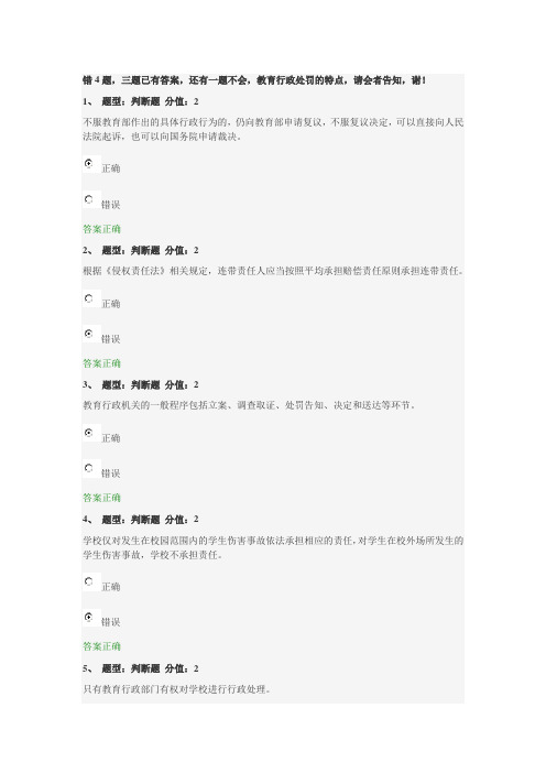 江苏省教师法律竞赛答案49题正解