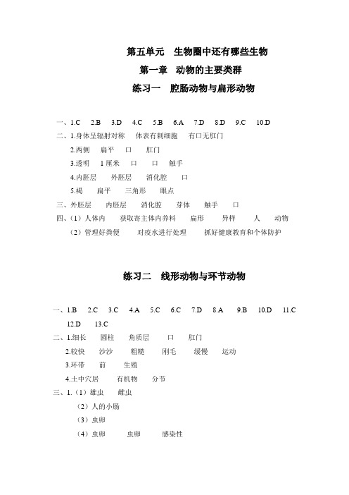 八年级生物上册练习册答案A 