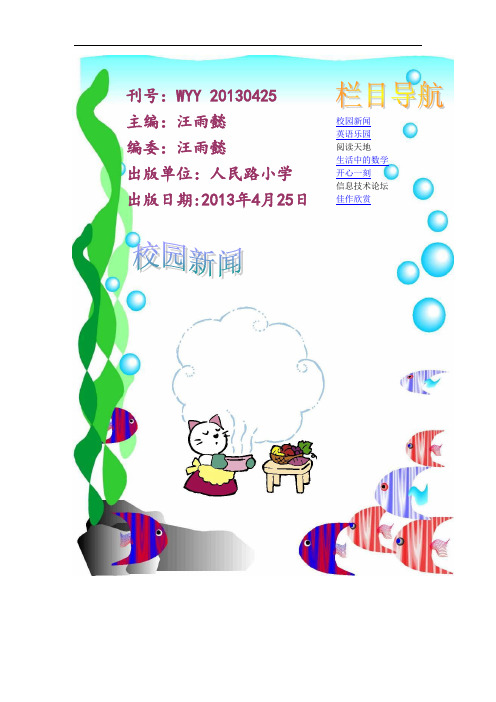 最新小学生电子报刊作品