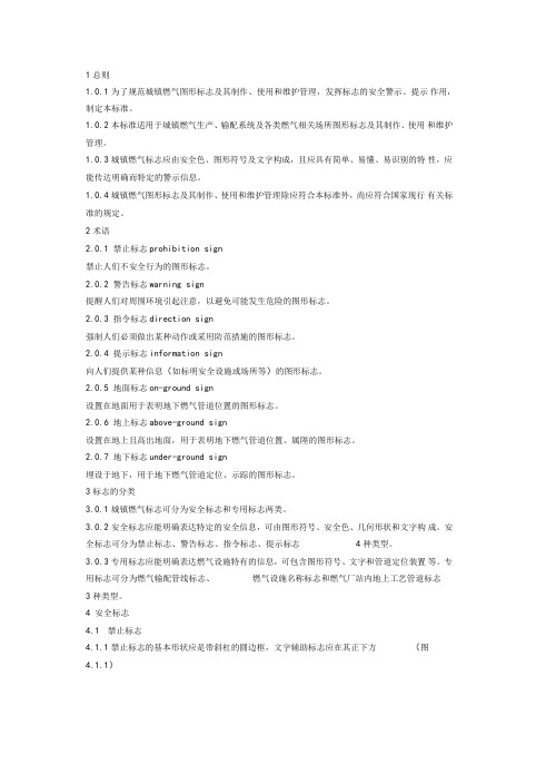 城镇燃气标志标准