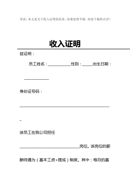 【最新】个人收入证明范本word模板共6篇汇总