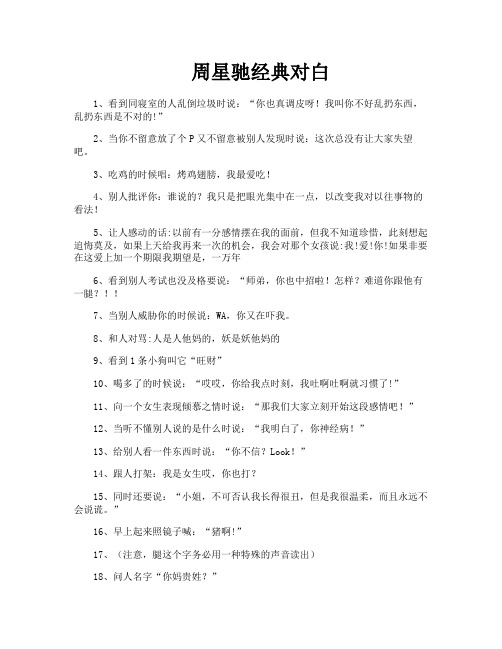 周星驰经典对白